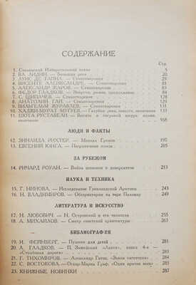 Журнал «Новый мир». Кн. 2, 7-8. М., 1931.